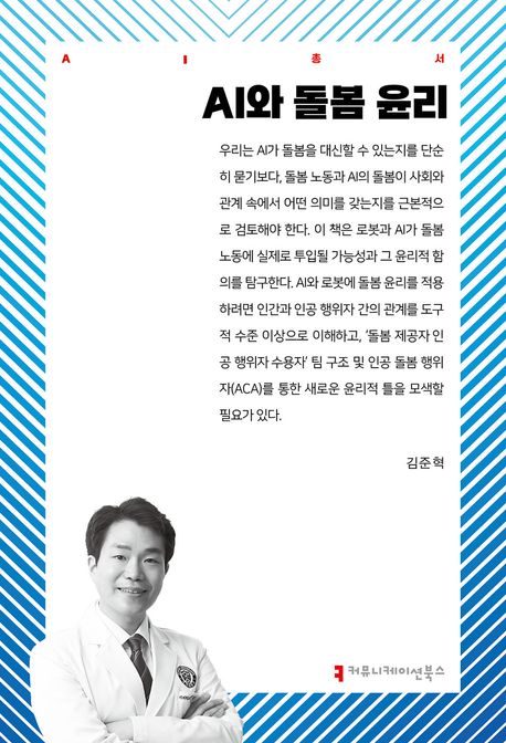 AI 돌봄 윤리