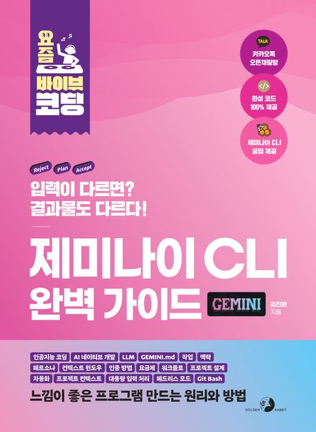 제미나이 CLI 완벽 가이드 : 입력이 다르면? 결과물도 다르다!