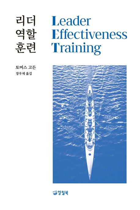 리더 역할 훈련