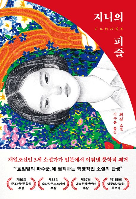 지니의 퍼즐 : 최실 소설