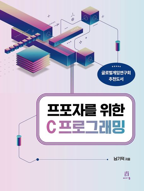 프포자를 위한 C 프로그래밍