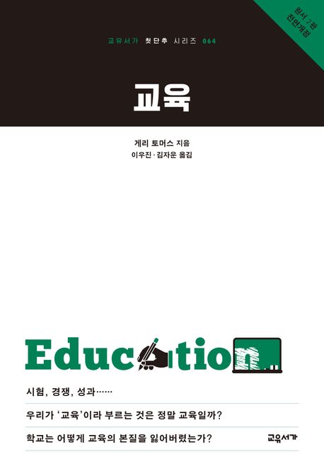 교육