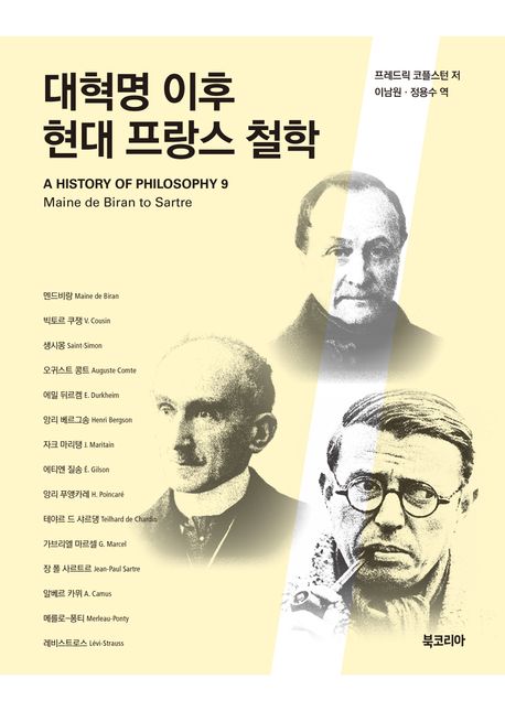 대혁명 이후 현대 프랑스 철학