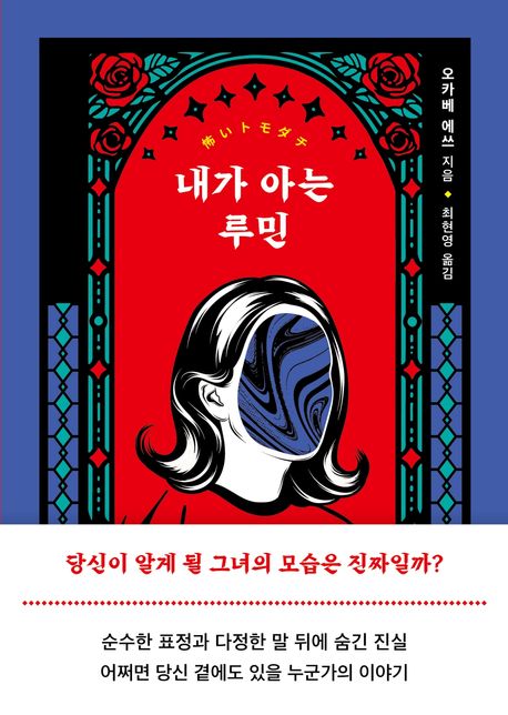 내가 아는 루민