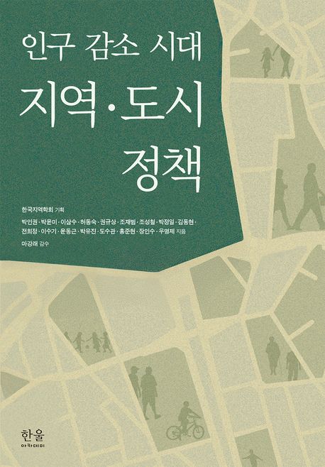 (인구 감소 시대) 지역·도시 정책