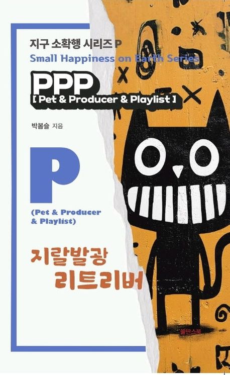 지랄발광 리트리버