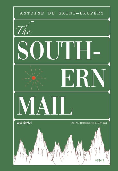 남방 우편기 = Southern mail