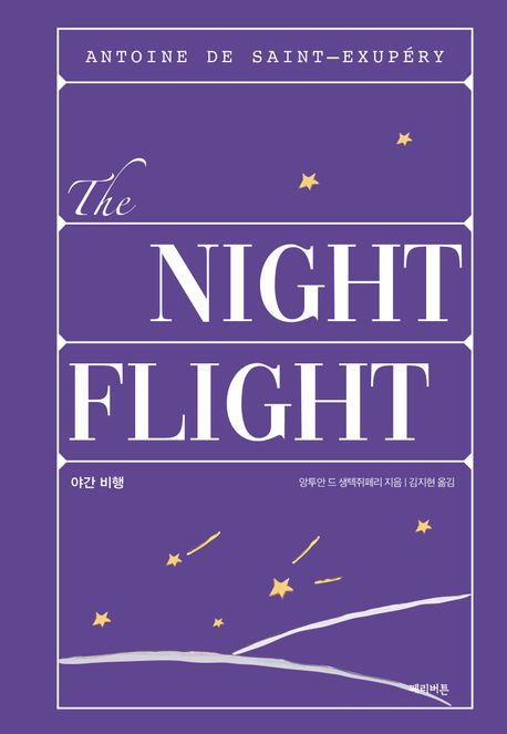 야간 비행 = Night flight