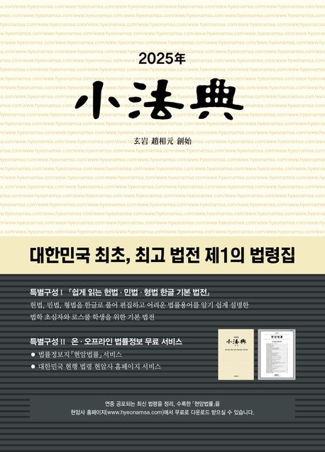 小法典. 2025, [1-2]