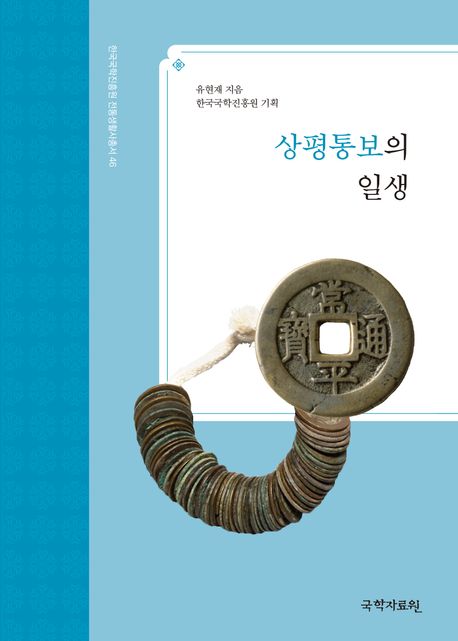 상평통보의 일생