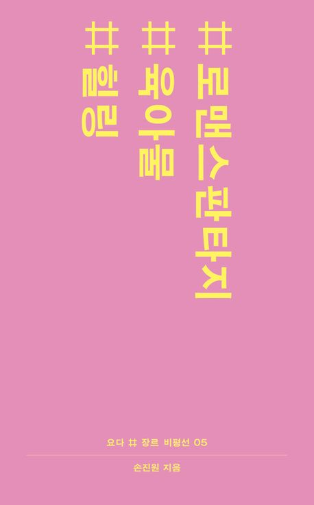 #로맨스판타지 #육아물 #힐링