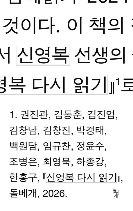 신영복 다시 읽기