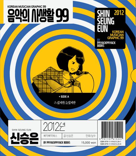 신승은 : 2012년 = Shin Seung Eun : year 2012 : 느렸지만, 늦었지만