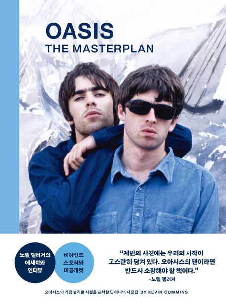 오아시스 더 마스터플랜