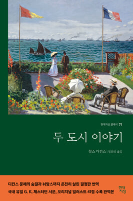 두 도시 이야기 [전자자료]