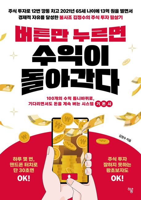 버튼만 누르면 수익이 돌아간다