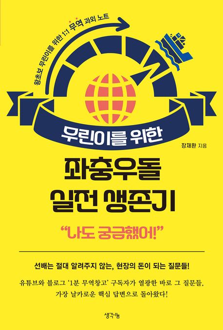 (무린이를 위한) 좌충우돌 실전 생존기 : “나도 궁금했어!”