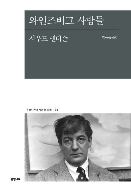 와인즈버그 사람들