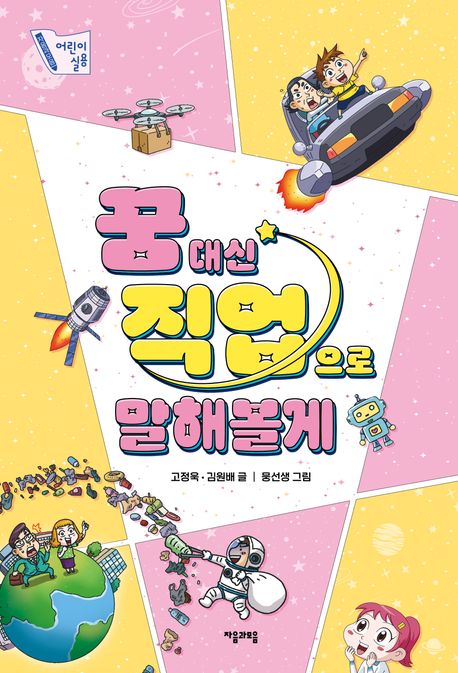 꿈 대신 직업으로 말해볼게