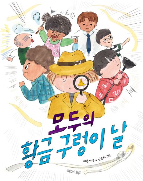 모두의 황금 구렁이 날