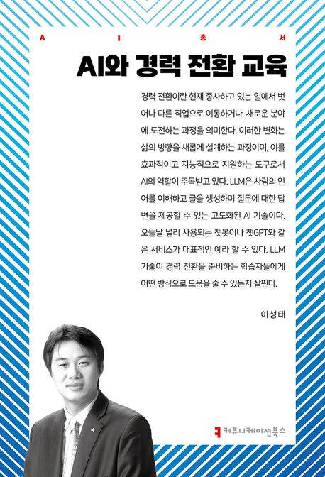AI와 경력 전환 교육