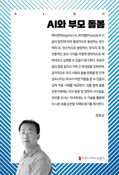 AI와 부모 돌봄