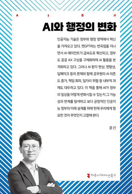 AI와 행정의 변화