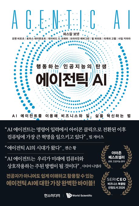 에이전틱 AI : 행동하는 인공지능의 탄생 : AI 에이전트를 이용해 비즈니스와 일, 삶을 혁신하는 법