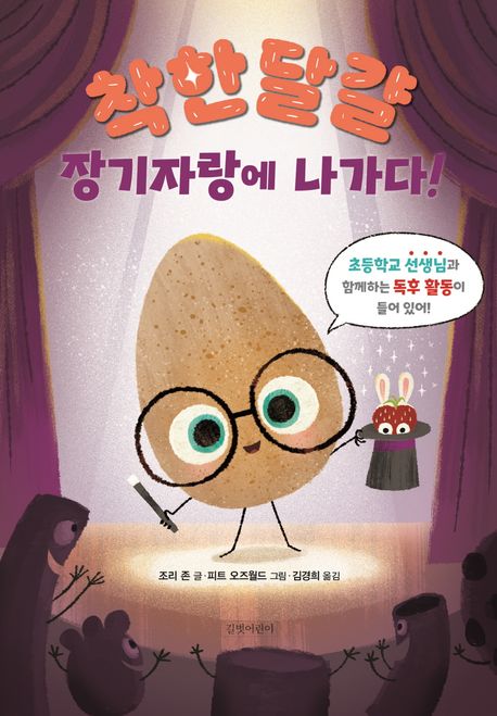 착한 달걀 장기자랑에 나가다!