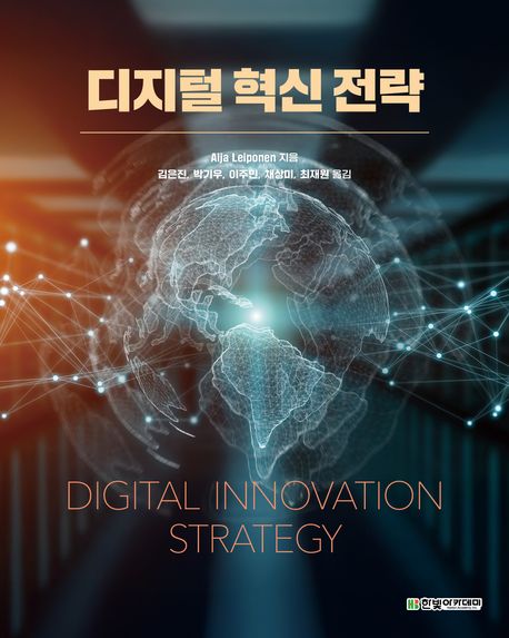 디지털 혁신 전략