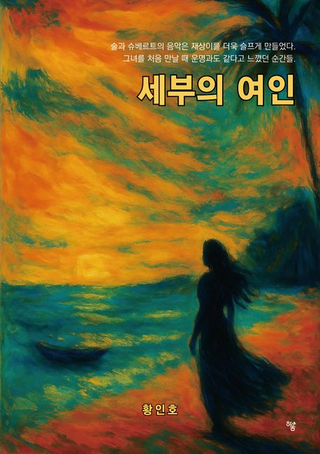 세부의 여인