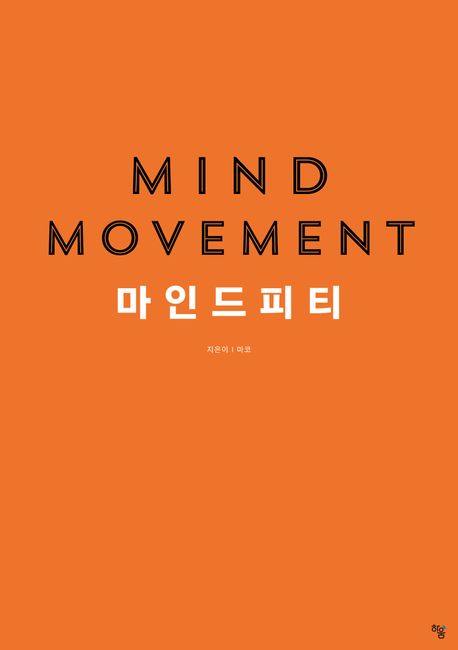 Mind movement : 마인드피티