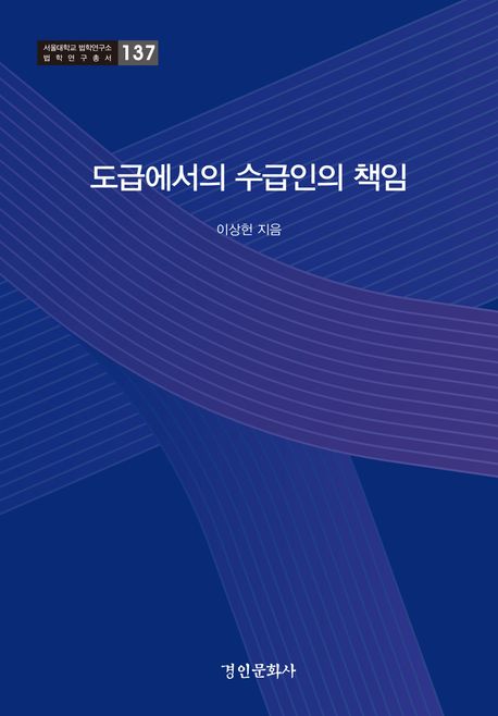 도급에서의 수급인의 책임