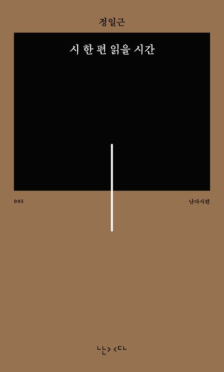 시 한 편 읽을 시간