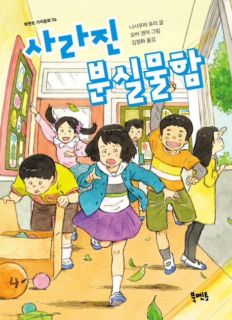 사라진 분실물함