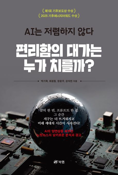 편리함의 대가는 누가 치를까? : AI는 저렴하지 않다