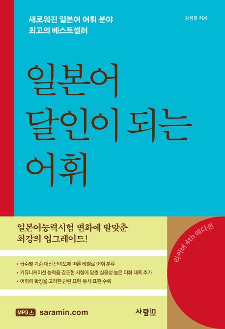 일본어 달인이 되는 어휘