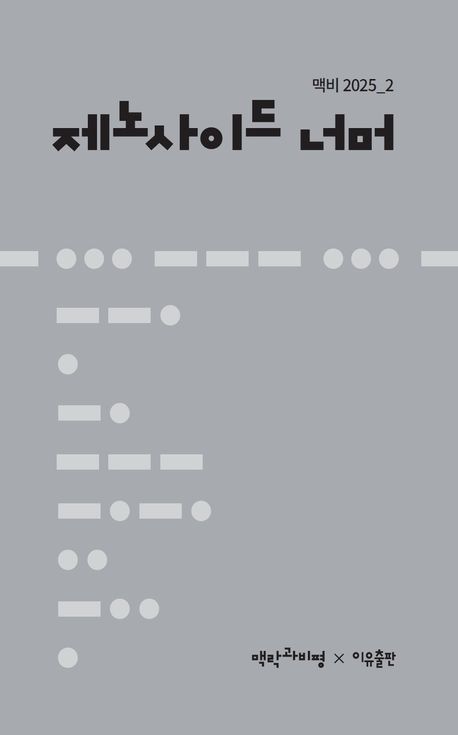 제노사이드 너머