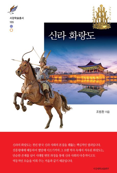 신라 화랑도