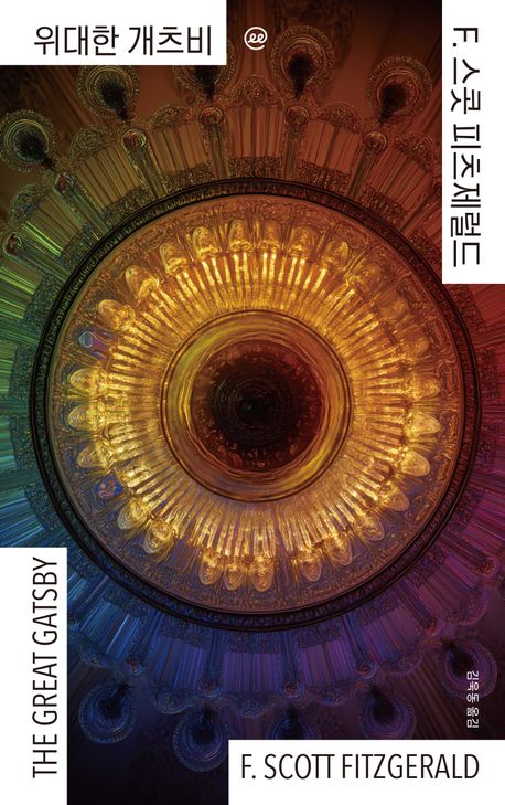 위대한 개츠비