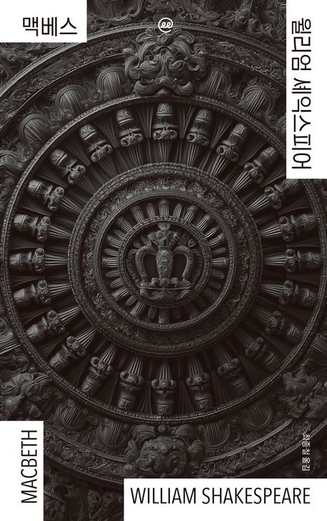 맥베스