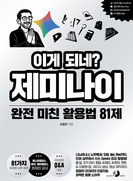 (이게 되네?) 제미나이 : 완전 미친 활용법 81제