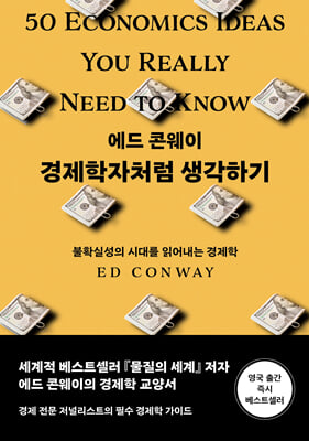 경제학자처럼 생각하기 [전자자료] : 불확실성의 시대를 읽어내는 경제학