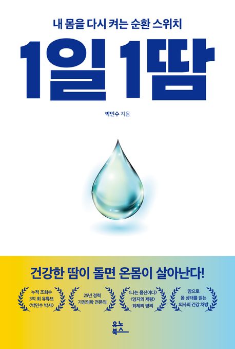 1일 1땀 : 내 몸을 다시 켜는 순환 스위치