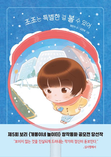 조조는 특별한 걸 볼 수 있어