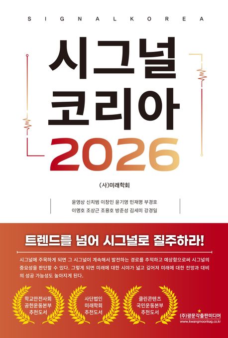 시그널 코리아 2026 = Signal Korea 2026 : Red horse blaze