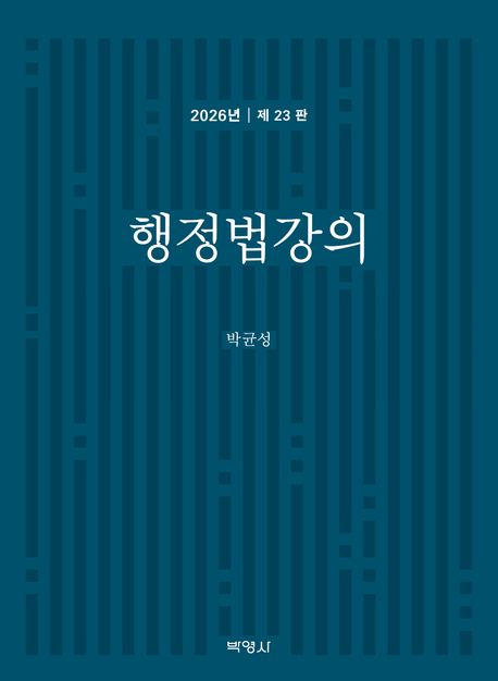 행정법강의