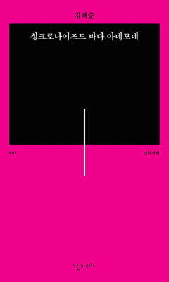 싱크로나이즈드 바다 아네모네 [전자자료]