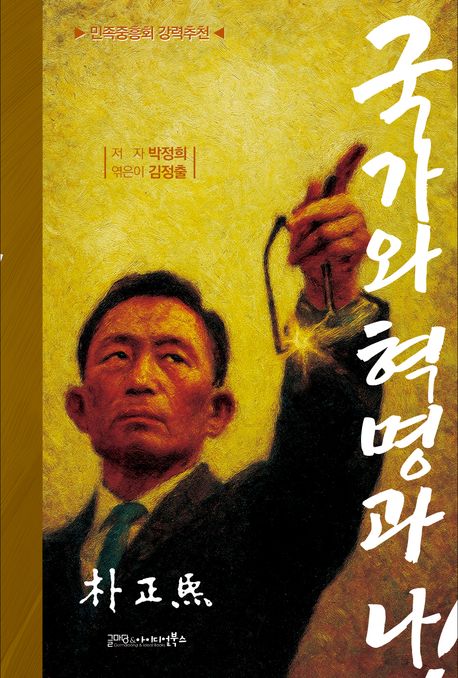 국가와 혁명과 나