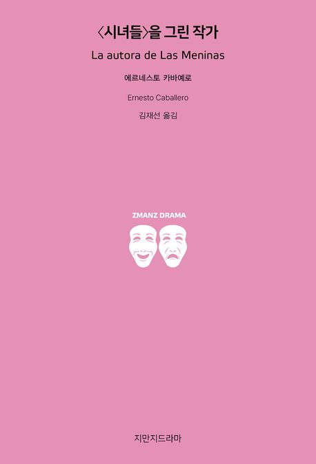 <시녀들>을 그린 작가